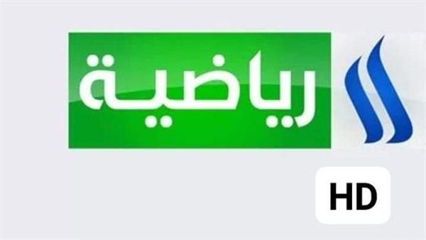 تحديث تردد قناة العراقية الرياضية 1 2026 على نايل سات وعرب سات