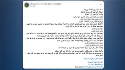 الداخلية تكشف حقيقة منشور الشروع في قتل شاب والتجول بأسلحة في قرية بالبحيرة
