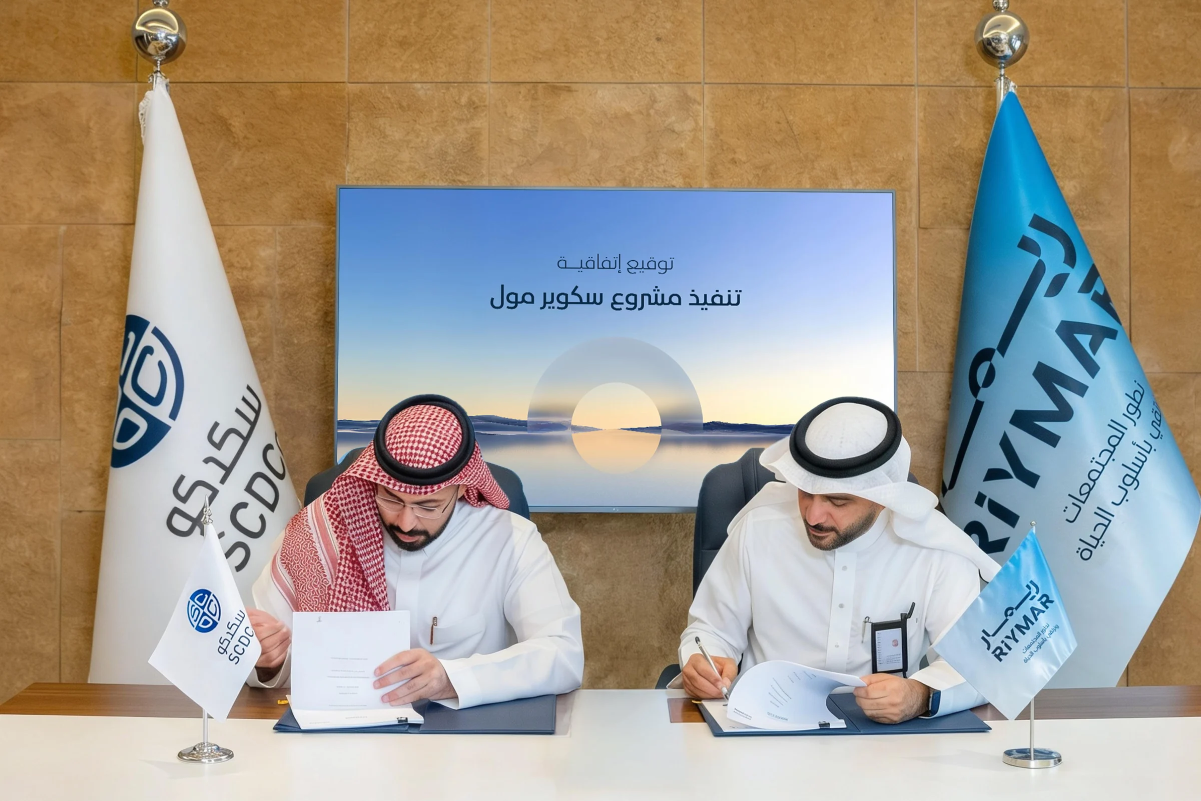 ريمار توقّع اتفاقية تنفيذ مشروع “سكوير مول” مع الشركة السعودية للتطوير العمراني