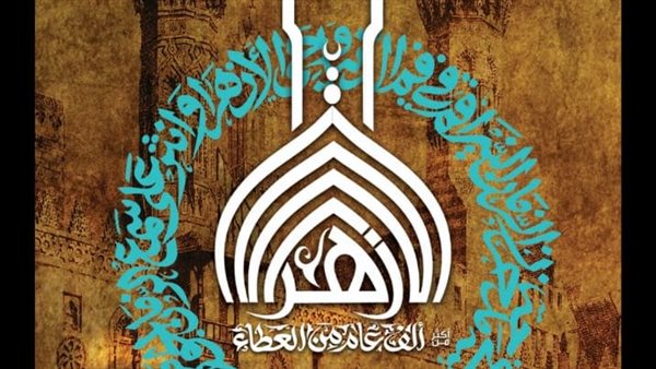 الأزهر يشجب الهجوم على مسجد سان دييجو ويدعو لرد حازم على الإسلاموفوبيا