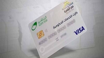 الكارت الموحد ودوره في تطوير الخدمات الحكومية في مصر