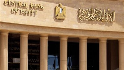 تثبيت أم خفض؟.. الأسواق تراهن على قرار المركزي اليوم