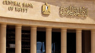 البنك المركزي يقرر الإبقاء على أسعار الفائدة دون تغيير
