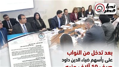ضياء الدين داود: صرف 10 آلاف جنيه لـ41 ألف صاحب معاش متضرر من أزمة نظام التأمينات الجديد بدءًا من الأحد