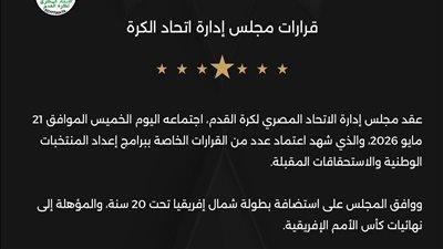 قرارات إتحاد كرة القدم لإعداد المنتخبات الوطنية للبطولات القادمة