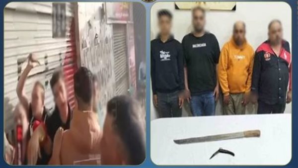 إلقاء القبض على جيران اعتدوا بأسلحة بيضاء في البحيرة