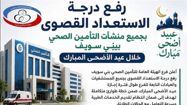 توفير أدوية الأورام وتركيب جهاز حديث لعلاج الهرمونات بالتأمين الصحي في بني سويف