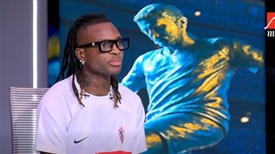 شيكو بانزا: لا أفكر إلا في الزمالك وأحلم بمزيد من البطولات ولا توجد أزمات داخل النادي