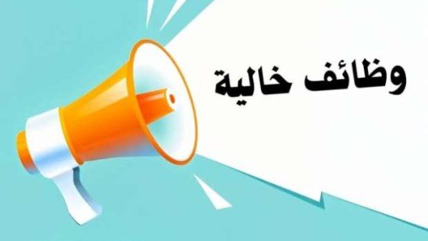 فرص عمل حكومية للشباب برواتب تصل إلى 25 ألف جنيه شهرياً