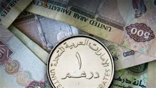 سعر الدرهم الإماراتي في البنوك اليوم السبت 23 مايو 2026