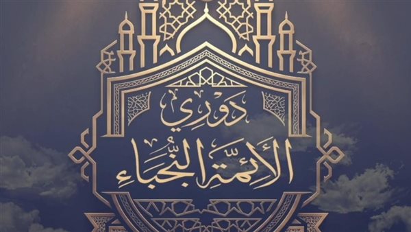 «دوري النجباء» يحقق 5 ملايين مشاهدة في نجاح رقمي كبير وجماهير لافتة