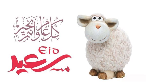 أجمل عبارات تهنئة عيد الأضحى 2026 للأهل والأصدقاء