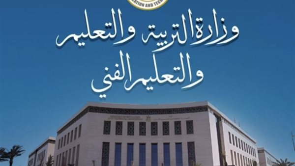 وزارة التربية والتعليم تُعلن نتائج امتحانات 2026 عبر 3 قنوات إلكترونية رسمية