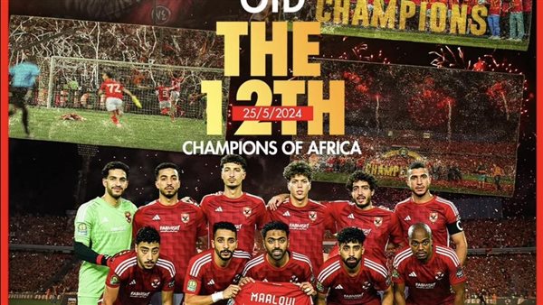 الأهلي يحتفل بلقب البطولة الأفريقية الأبرز