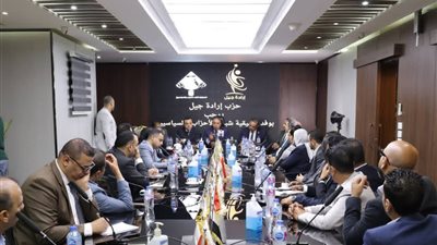 بمشاركة النائب محمد تيسير مطر.. حزب إرادة جيل يستقبل وفد التنسيقية لمناقشة قانوني الإدارة المحلية والأحوال الشخصية