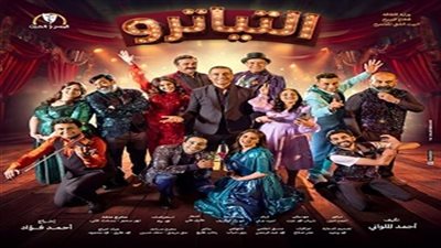 تعرض ثالث أيام العيد.. نور محمود يجري بروفات مسرحية التياترو