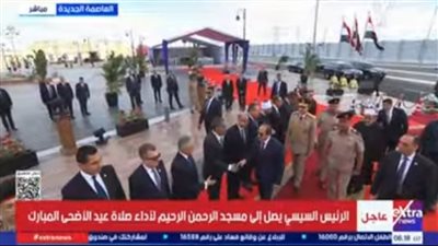 الرئيس السيسي يؤدي صلاة عيد الفطر في مسجد الرحمن الرحيم مباشرةً