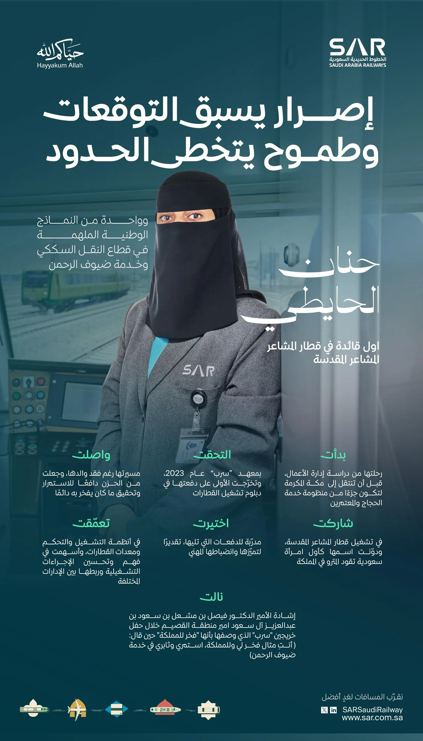 حنان الحايطي تتبوأ قيادة قطار المشاعر المقدسة لخدمة ضيوف الرحمن