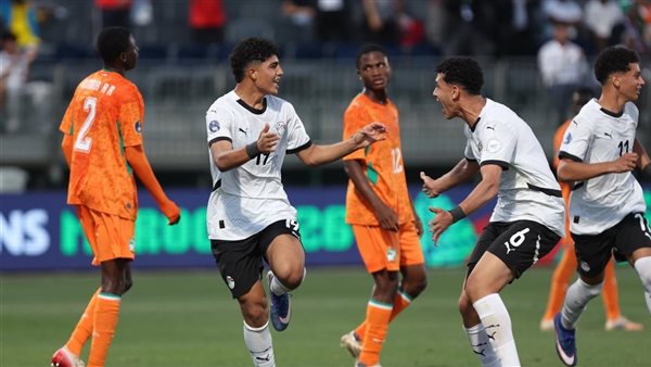 توقيت مباراة مصر وتنزانيا في نصف نهائي كأس أمم أفريقيا للناشئين