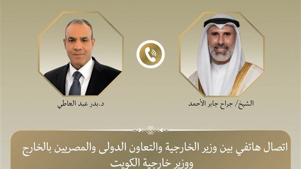 مصر تُؤكد موقفها الراسخ في دعم سيادة الكويت واستقراره