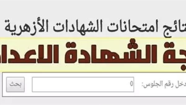 نتائج الصف الثاني الإعدادي للترم الثاني 2026 في الجيزة: كيفية الاستعلام وتفاصيل توزيع الدرجات