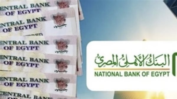 شهادات البنك الأهلي 2026: عوائد متنوعة وخيارات ادخار آمنة للمواطنين