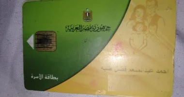 الخدمات الرقمية لبطاقات التموين تشمل تعديل البيانات واستبدال الفاقد