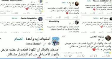 تداول تعليقات مزيفة عن وفاة مريض خلال انقطاع الكهرباء في حملة تضليل إلكترونية منظمة
