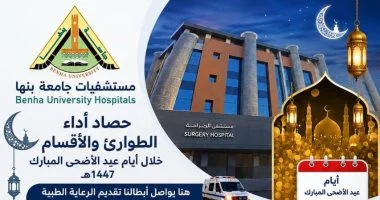 مستشفيات بنها الجامعية تحقق آلاف الخدمات الطبية في عطلة العيد