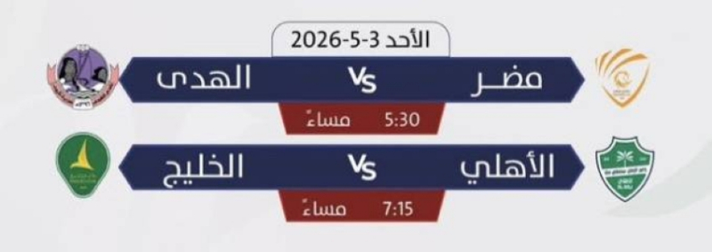 مواجهتان حاسمتان غدًا في “نخبة كبار اليد” بالدمام
