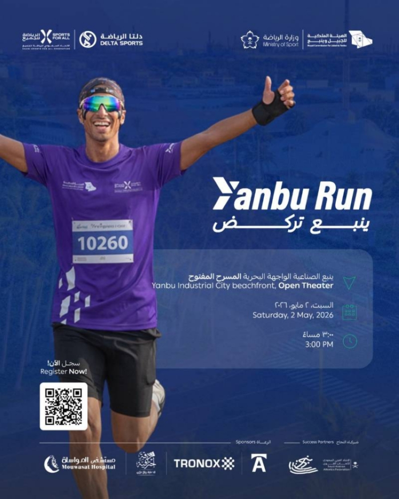 انطلاق ماراثون “ينبع تركض 2”