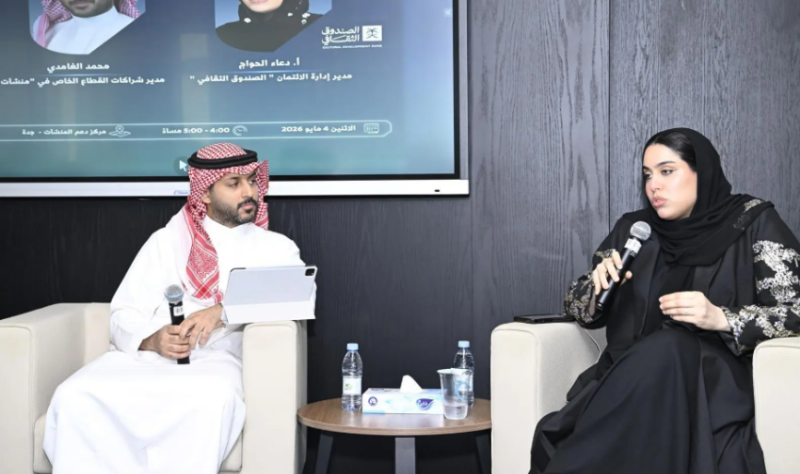 انطلاق جلسات اليوم الثاني من فعاليات “أسبوع التمويل” بمركز دعم المنشآت بجدة