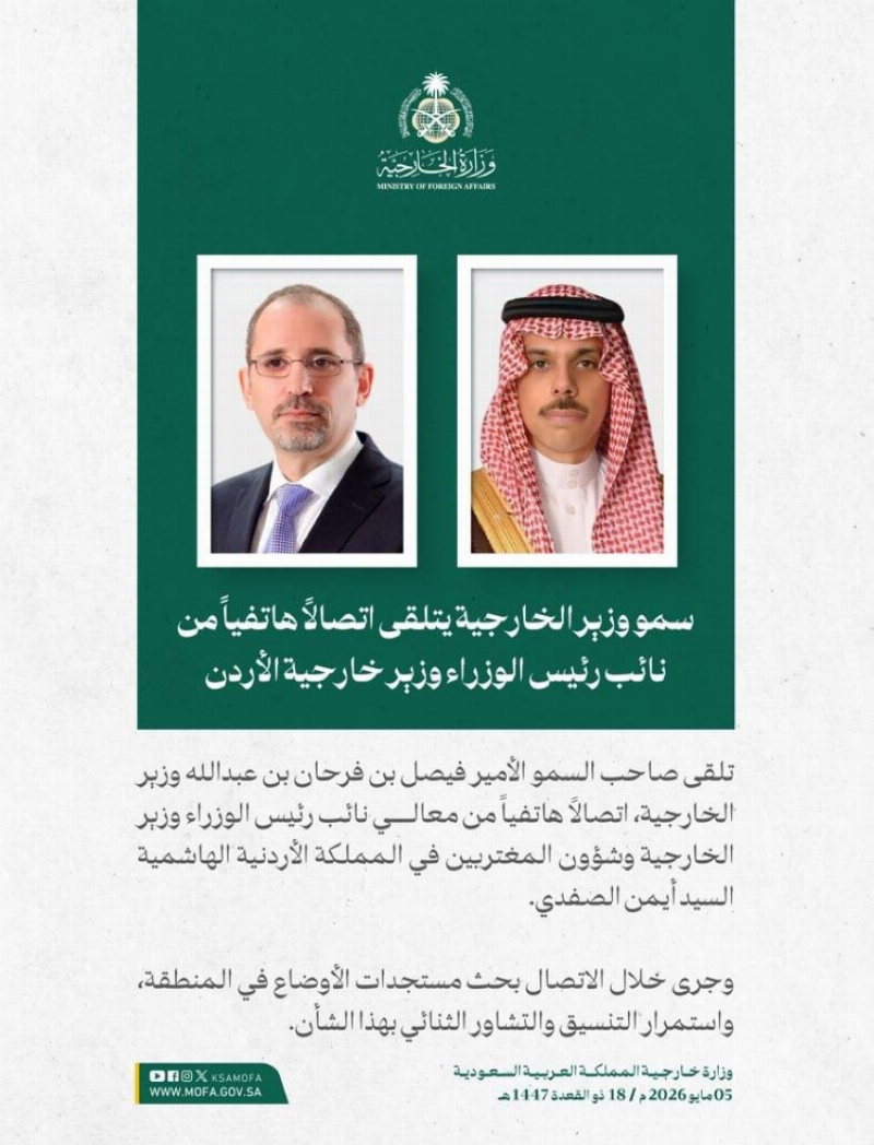 وزير الخارجية ونظيره الأردني يبحثان (هاتفيًا) مستجدات الأوضاع في المنطقة