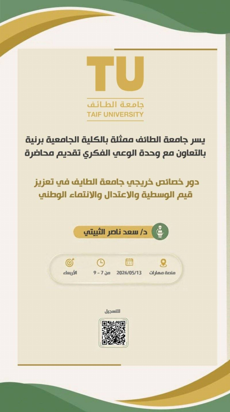 الاعتدال والانتماء الوطني في محاضرة بكلية رنية الجامعية