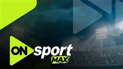 الأهلي ضد إنبي.. تردد قناة أون سبورت ماكس لمتابعة مباراة الأهلي وإنبي في الدوري المصري الممتاز