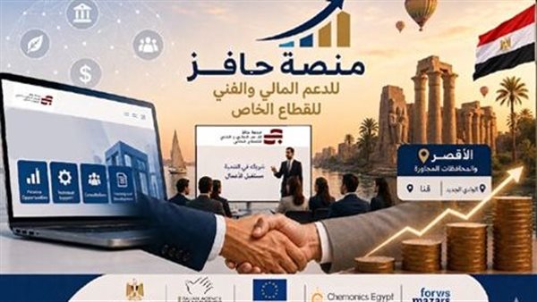 وزارة الخارجية تطلق جولات تعريفية لمنصة “حافز” لدعم القطاع الخاص