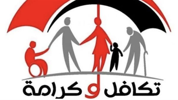 إعلان هام: الأوراق اللازمة للتقديم على معاش تكافل وكرامة من الحكومة