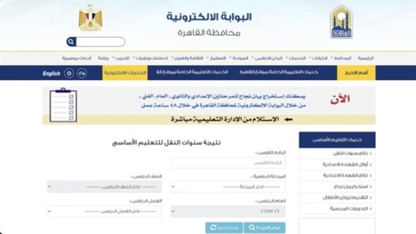 نتائج سنوات النقل 2026 في القاهرة متاحة عبر بوابة التعليم الأساسي