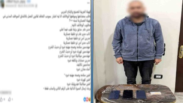 ضبط متهم بالنصب على المواطنين عبر السوشيال ميديا في الغربية