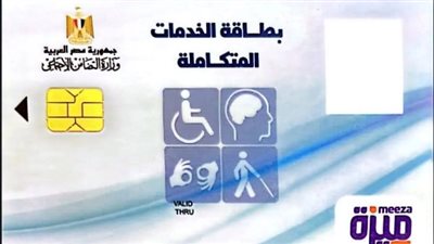 كيفية الاستعلام وتحديث كارت الخدمات المتكاملة 2026..