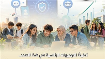 الوزراء يستعرض الاستراتيجية المتكاملة للدولة لتعزيز وعي الشباب بالأنشطة غير المصرفية ودعم الاستثمار والثقافة المالية