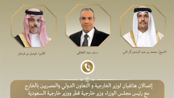وزير الخارجية يناقش خفض التصعيد ودعم المفاوضات الإيرانية الأمريكية مع نظيريه القطري والسعودي