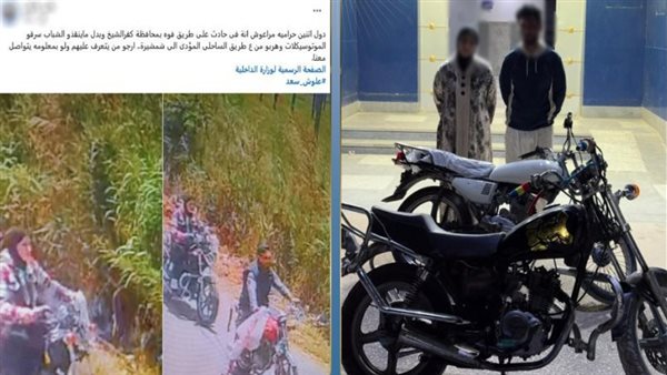 كشف ملابسات سرقة دراجتين ناريتين في كفر الشيخ