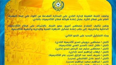 الإسماعيلي يعلن تشكيل أكاديمية كرة القدم.. وأميرو مشرفا