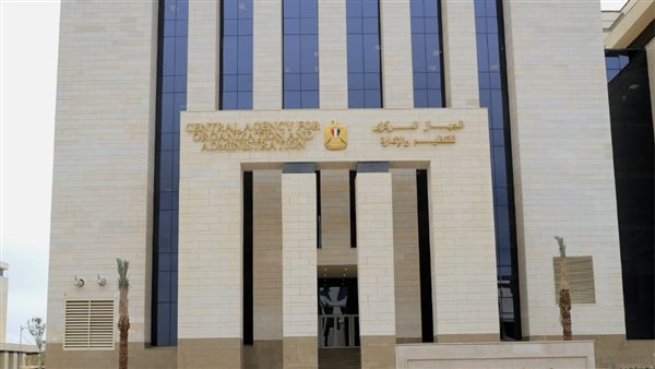 الجهاز المركزي للتنظيم والإدارة