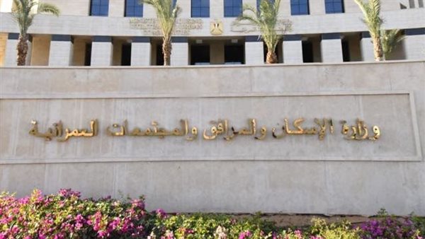 “الإسكان” تعلن طرح محال تجارية وورش حرفية للبيع بمدينتي العاشر من رمضان والفيوم الجديدة