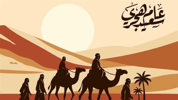 عبارات تهنئة بمناسبة حلول رأس السنة الهجرية الجديدة |صور