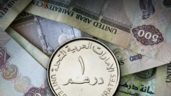 سعر الدرهم الإماراتي اليوم الجمعة 12 يونيو 2026 مقابل الجنيه المصري