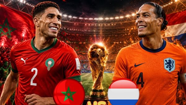 المغرب وهولندا يعلنان تشكيلتيهما الرسمية قبل مواجهة دور الـ32