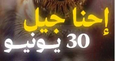 جيل 30 يونيو.. “اليوم السابع” يوثق بالـAi رحلة جيل كبر مع الجمهورية الجديدة